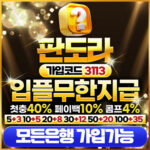 판도라 토토 카지노 사이트 도메인 주소 가입코드